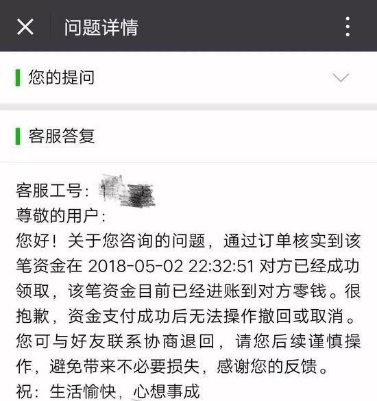 微信转账转错了把对方拉黑了钱能回来吗图2