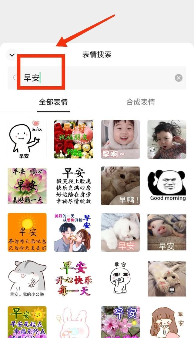 表情包怎么做 微信,教你自制微信表情包图5