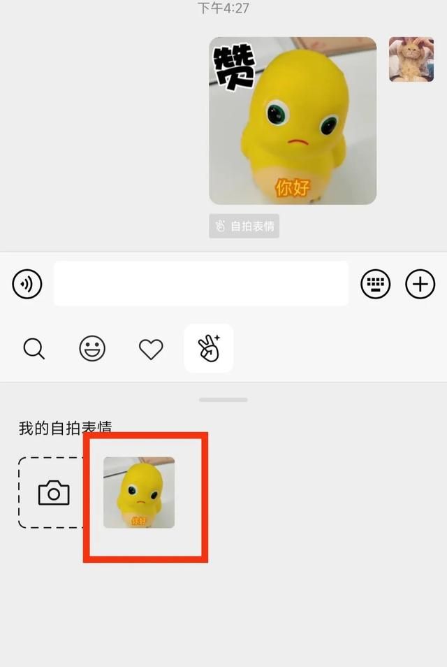表情包怎么做 微信,教你自制微信表情包图15