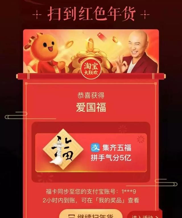 支付宝今年扫哪个福可以出敬业福图36