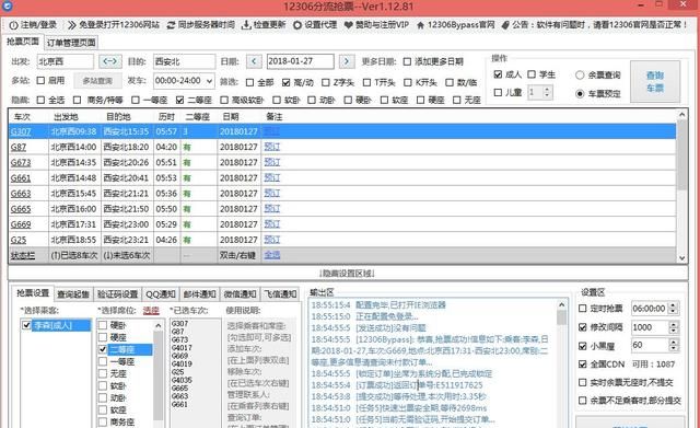 现在都用什么抢票软件(哪个抢票软件能看到还剩多少铺位)图1