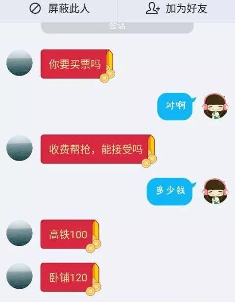 现在都用什么抢票软件(哪个抢票软件能看到还剩多少铺位)图5