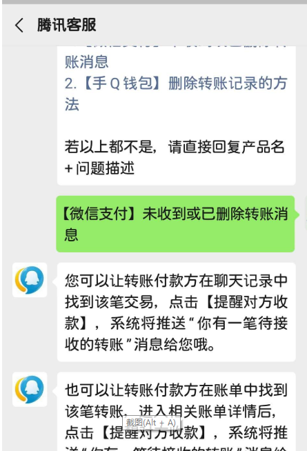 微信转账还没领就删了对话怎么办图3