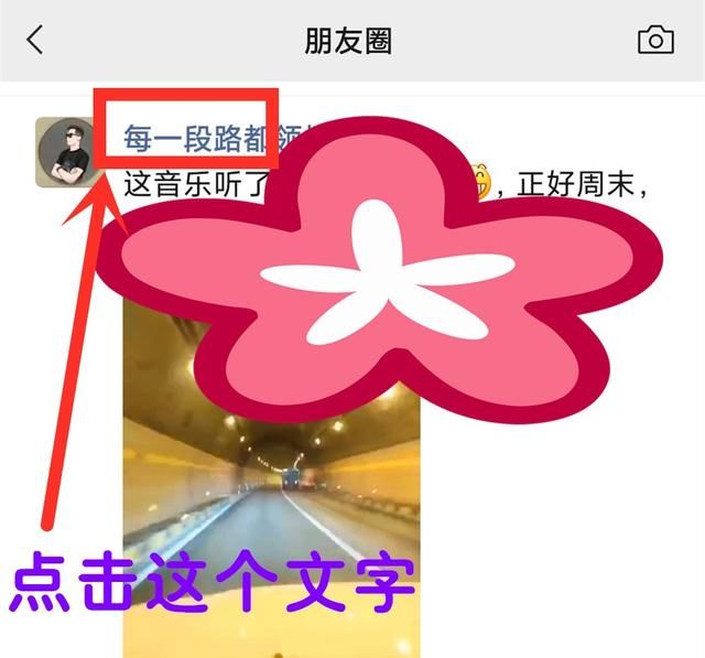 如何删除微信好友发的朋友圈内容图2