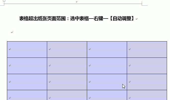 word 表格快捷键使用小技巧图4