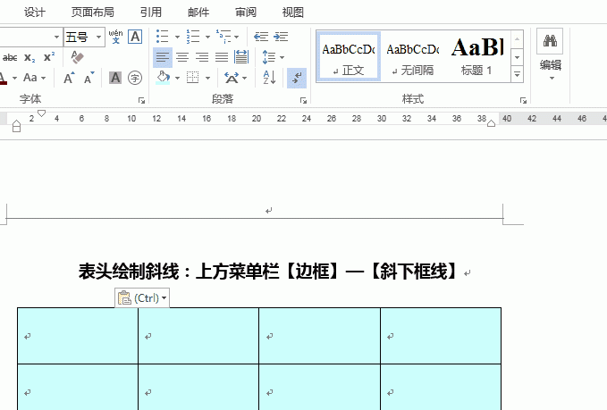 word 表格快捷键使用小技巧图5