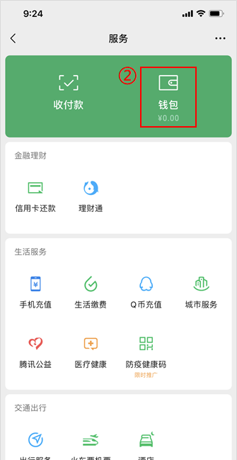 微信如何绑定银行卡步骤(微信绑定2张银行卡如何转换)图2