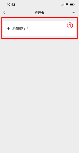 微信如何绑定银行卡步骤(微信绑定2张银行卡如何转换)图4