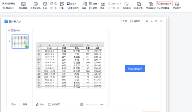 如何将图片转化成表格,excel怎么批量插入图片自适应表格图6