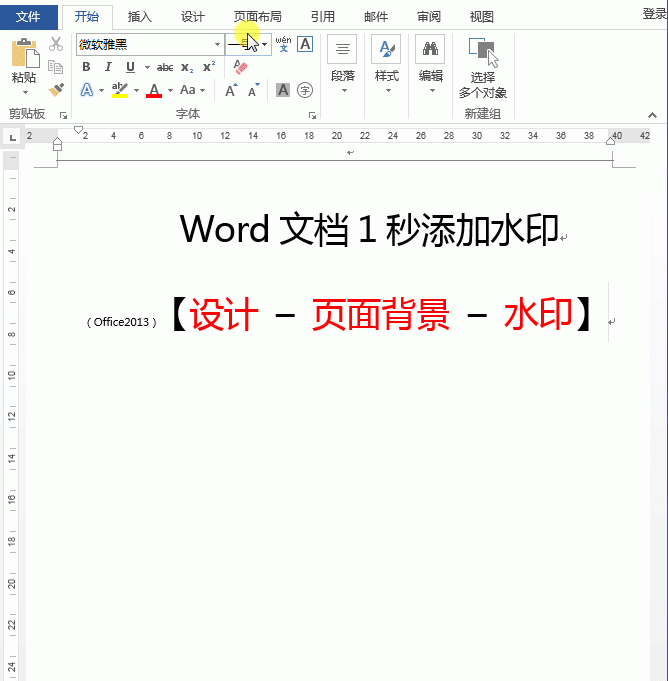 如何在word文档中添加水印功能图2