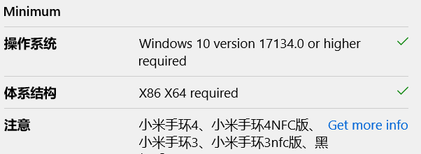 小米手环解锁win10系统图2