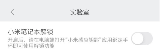 小米手环解锁win10系统图5