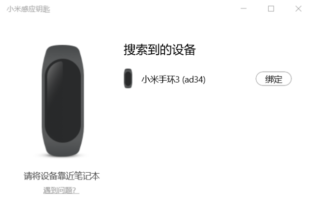 小米手环解锁win10系统图6