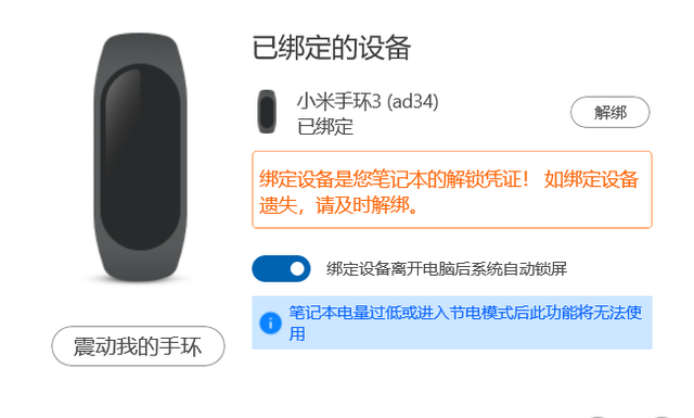 小米手环解锁win10系统图9