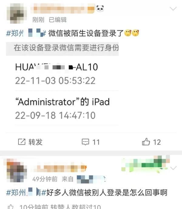 微信回应“睡觉的时候被登录了”图3