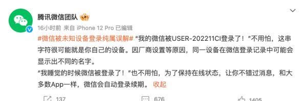 微信回应“睡觉的时候被登录了”图4