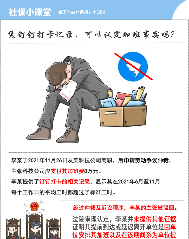 钉钉打卡记录可以证明加班吗,钉钉打卡可以算加班的证据吗图1