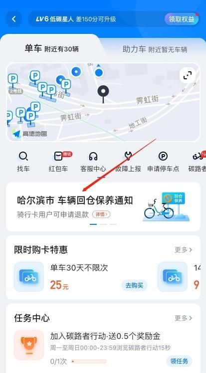 哈尔滨青桔单车回仓保养图1