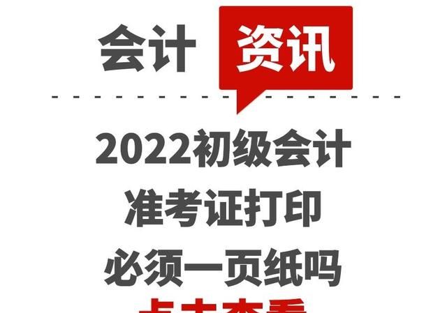 2022年初级会计准考证打印入口图1