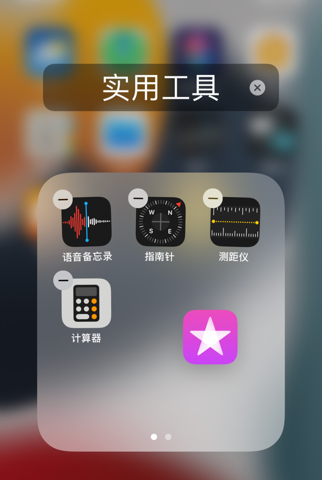 iphone12隐藏某个自己的app图4