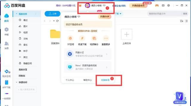 电脑上百度网盘怎么退出?第5种强制退出方式图1