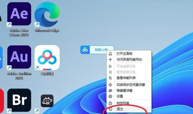 电脑上百度网盘怎么退出?第5种强制退出方式图3