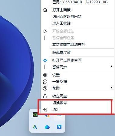 电脑上百度网盘怎么退出?第5种强制退出方式图4