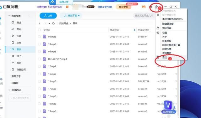 电脑上百度网盘怎么退出?第5种强制退出方式图5