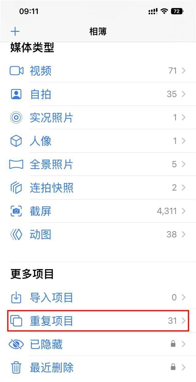 苹果ios 16如何删除相簿中的重复照片和图1