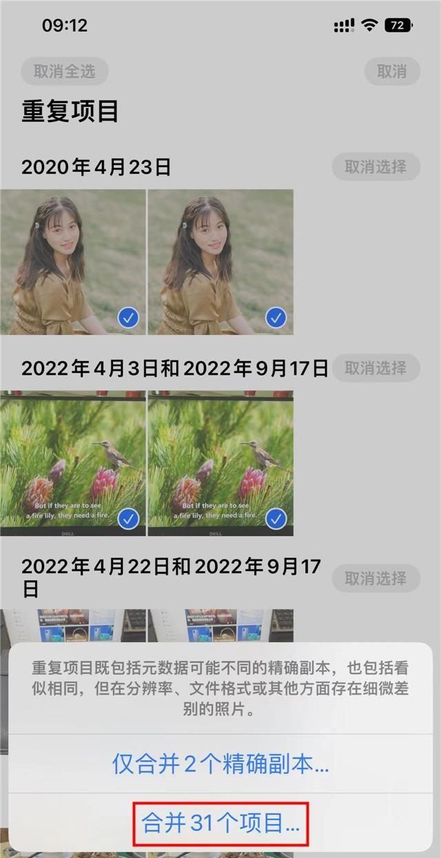 苹果ios 16如何删除相簿中的重复照片和图4