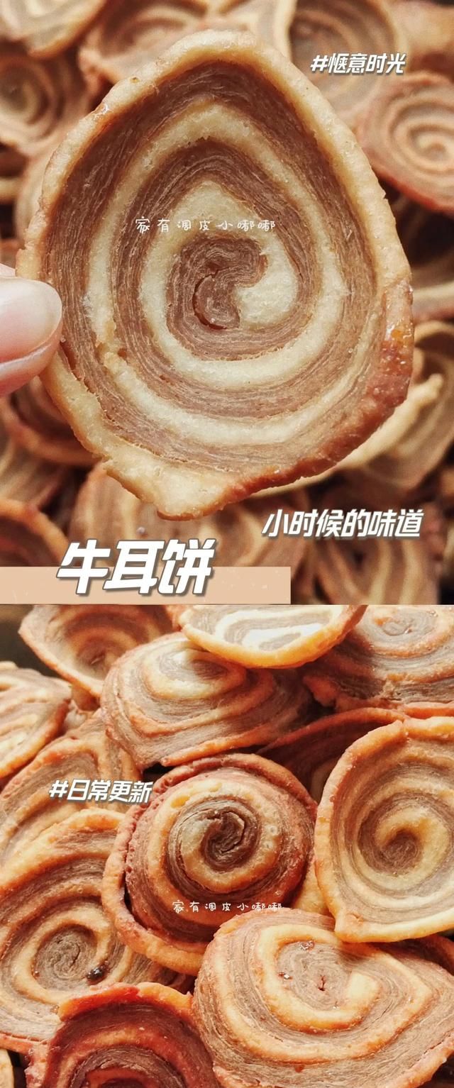 ♨️#简单几步自制牛耳饼图1