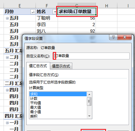 excel在分类汇总后如何设置排序图15