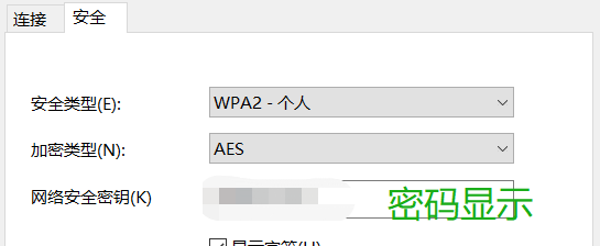 已连接的网络如何查看Wifi密码图8