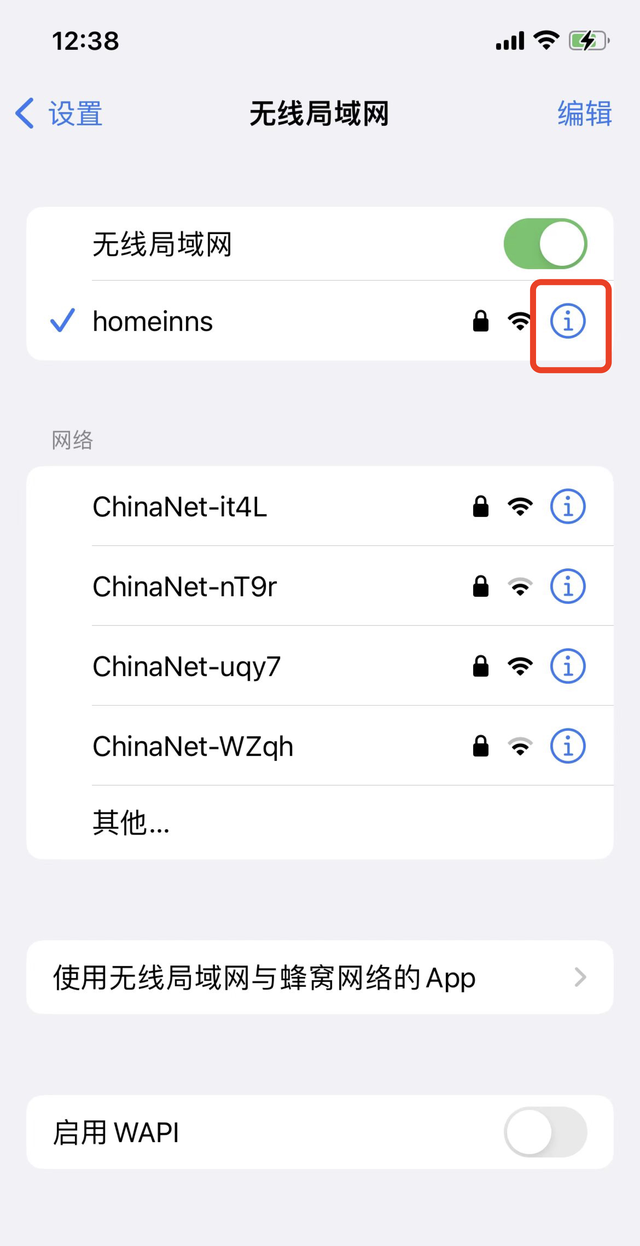 已连接的网络如何查看Wifi密码图15