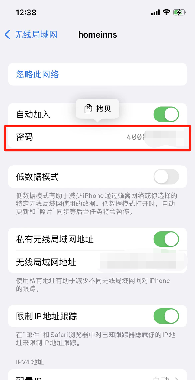 已连接的网络如何查看Wifi密码图17