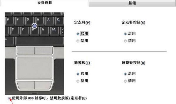 笔记本电脑触摸板如何打开和关闭图4