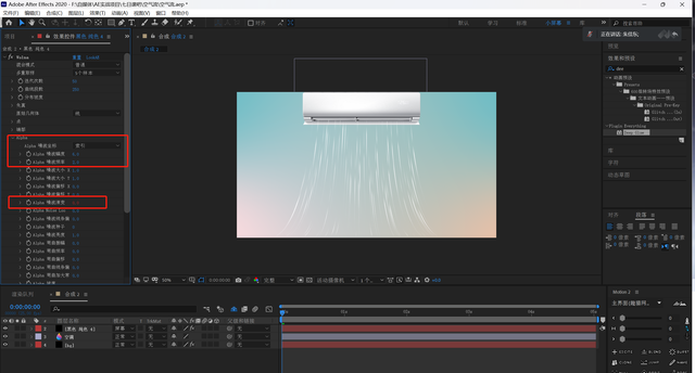 ae制作空调吹风效果图6