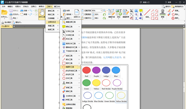 怎么在pdf上做标记圈文字,如何在pdf上画圈圈图3