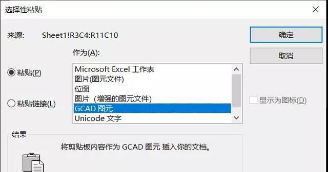 cad软件中如何实现cad表格与excel表格的相互转换功能图4