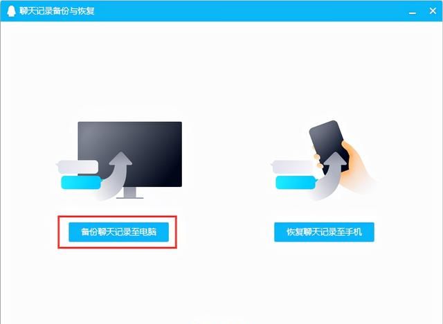 怎么从电脑上备份和恢复qq聊天记录呢图2