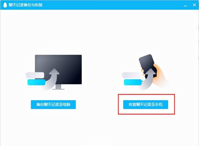 怎么从电脑上备份和恢复qq聊天记录呢图3