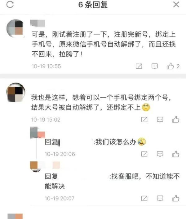 现在微信能开小号吗图9