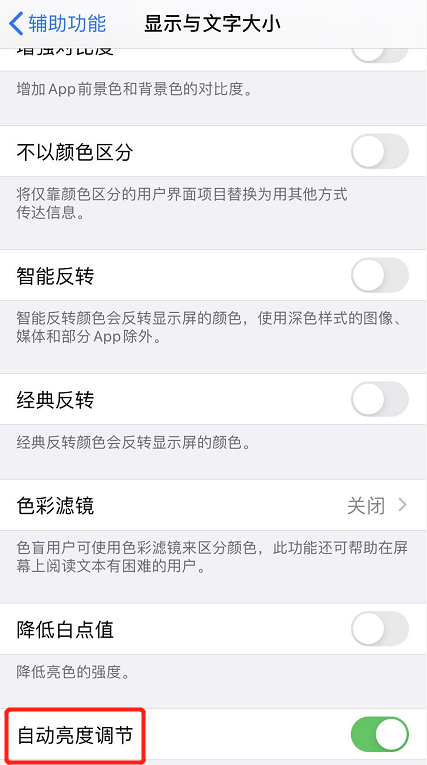 iphone 屏幕突然变暗有哪些原因图1