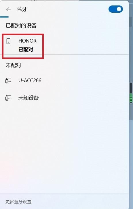 电脑和手机蓝牙已配对但无法连接图2
