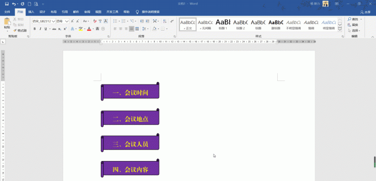 word中怎么添加自选图形向左箭头图1