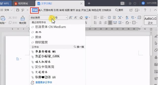 wps里面怎么添加字体(wps如何添加云字体)图1