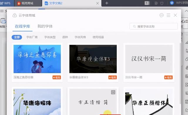 wps里面怎么添加字体(wps如何添加云字体)图3