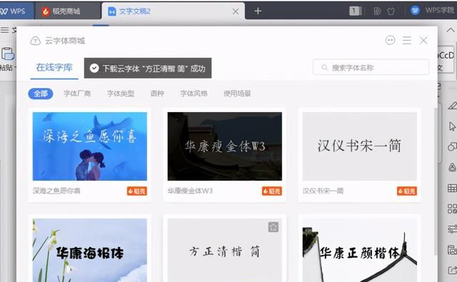 wps里面怎么添加字体(wps如何添加云字体)图4