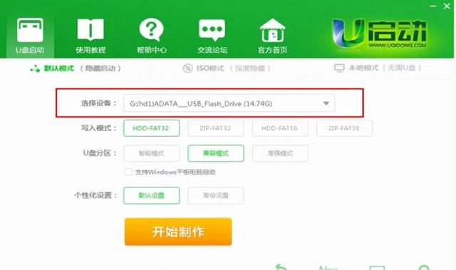 联想怎么用u盘启动系统安装,u极速u盘启动制作教程图2