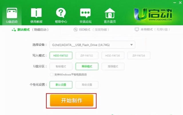 联想怎么用u盘启动系统安装,u极速u盘启动制作教程图3